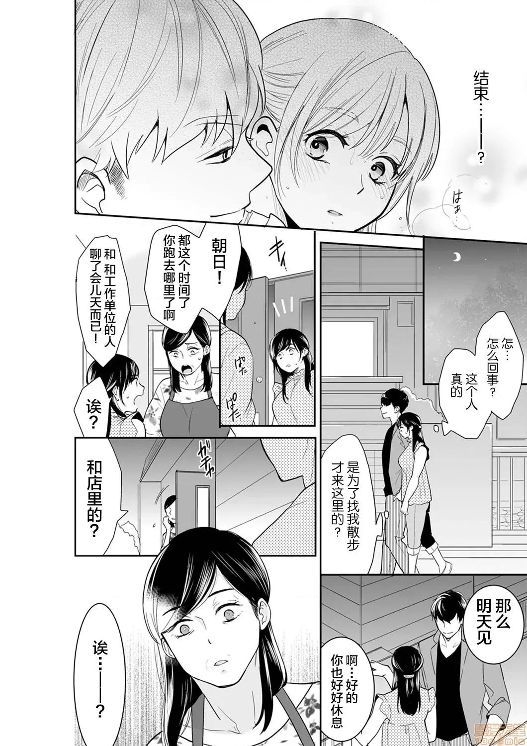 妳的丈夫，被我睡了。 あなたの夫、寢取ってます 49-50 (25) 第24页