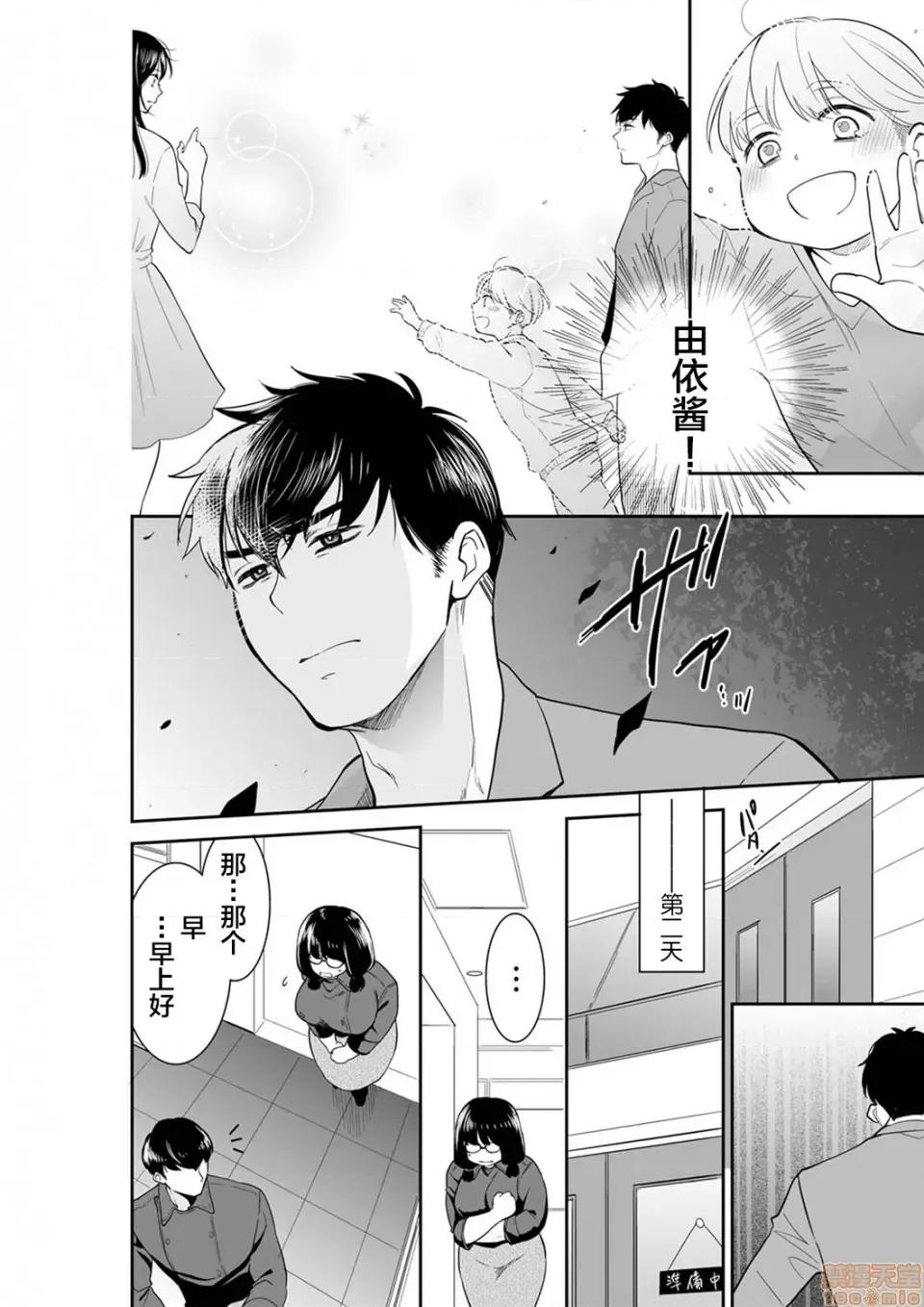 妳的丈夫，被我睡了。 あなたの夫、寢取ってます 51-52 (26) 第3页