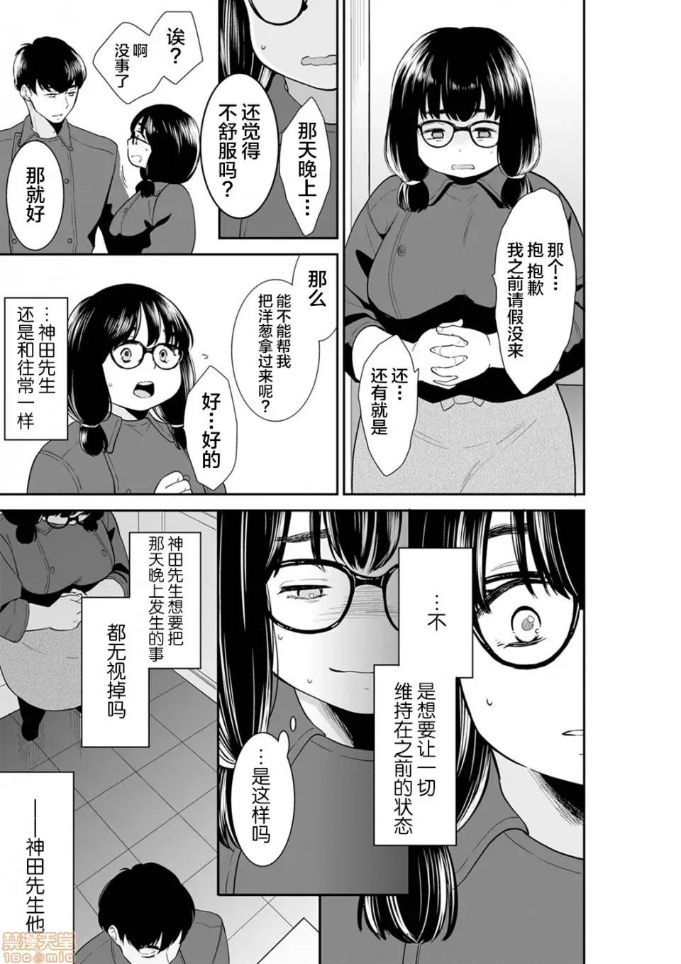 妳的丈夫，被我睡了。 あなたの夫、寢取ってます 51-52 (26) 第4页