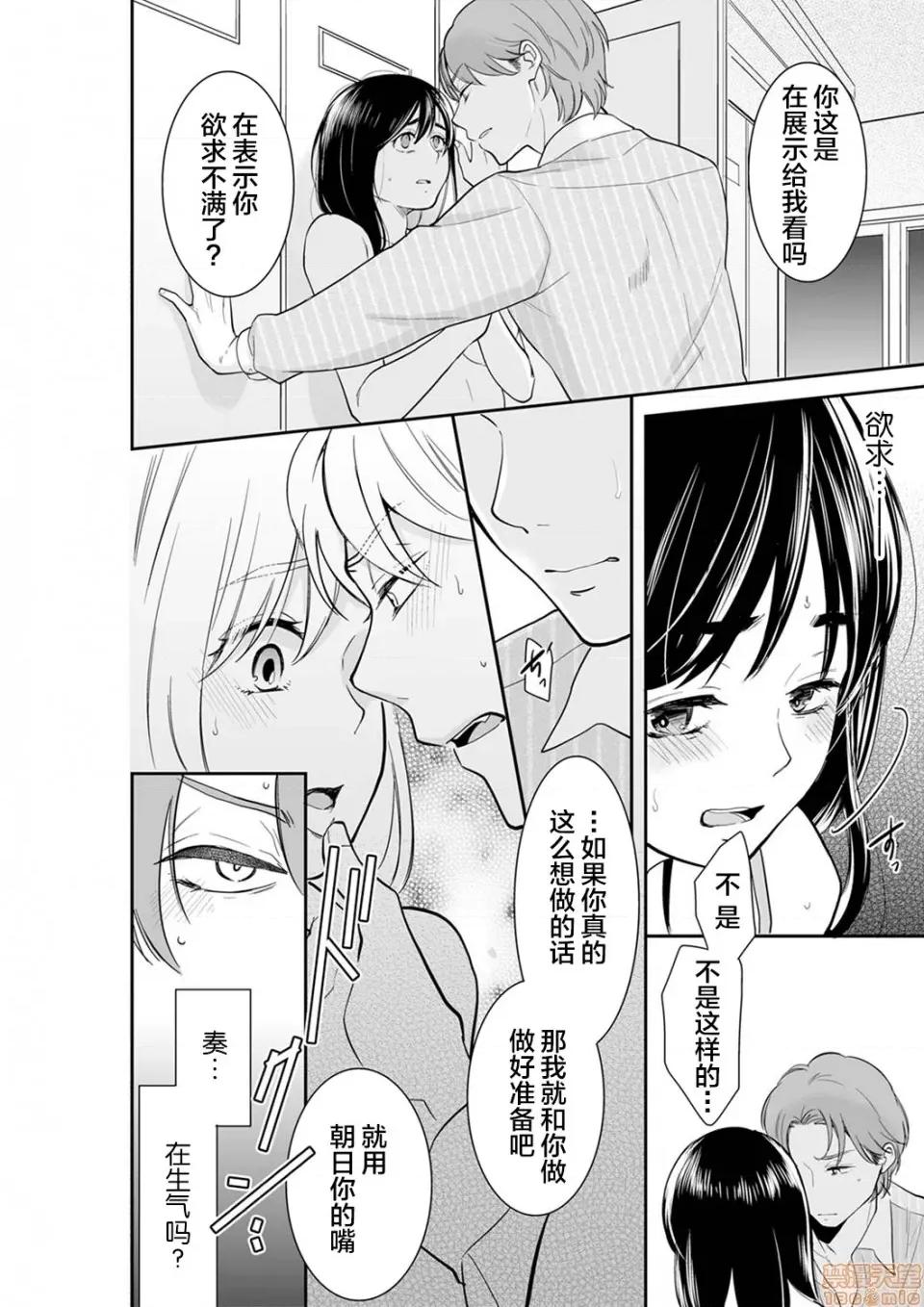 妳的丈夫，被我睡了。 あなたの夫、寢取ってます 51-52 (26) 第11页