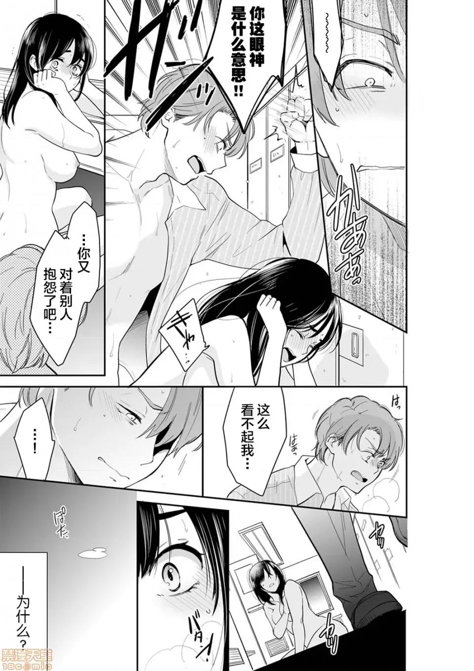 妳的丈夫，被我睡了。 あなたの夫、寢取ってます 51-52 (26) 第16页