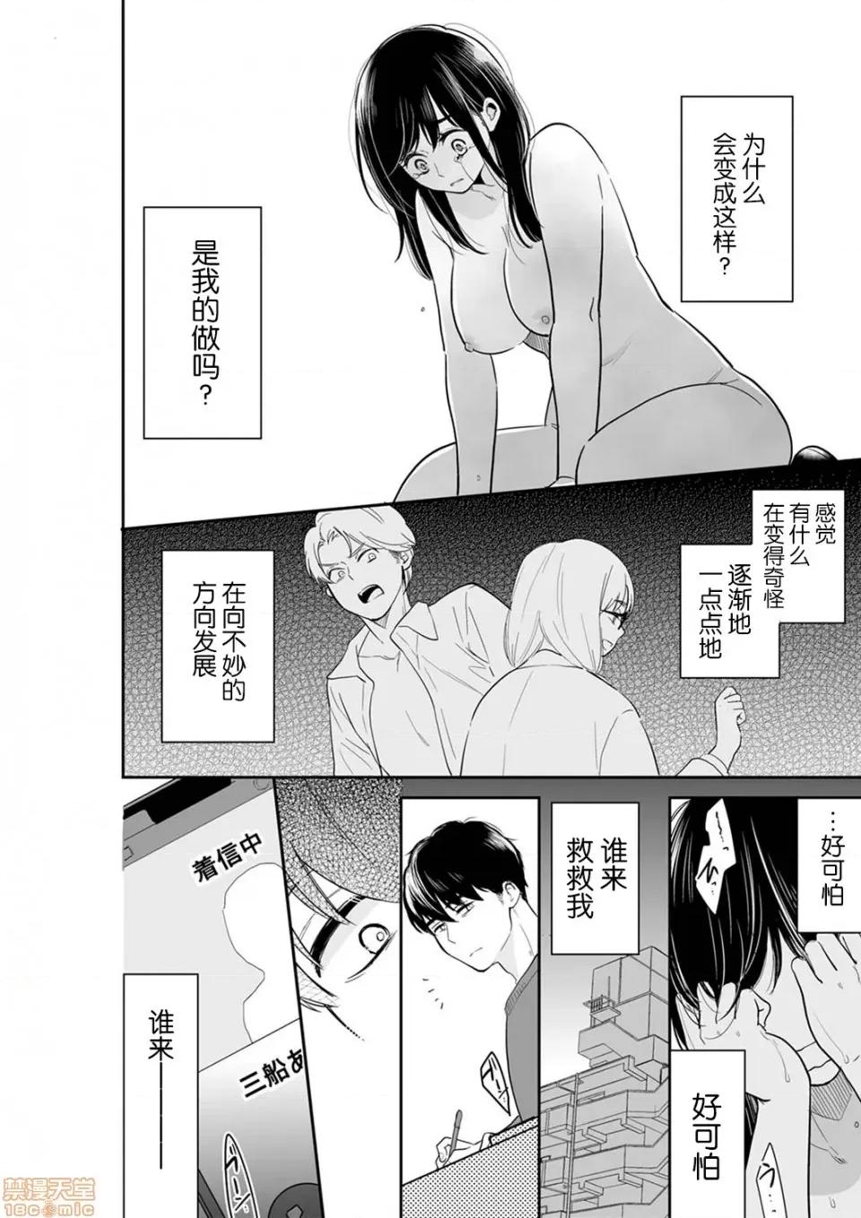 妳的丈夫，被我睡了。 あなたの夫、寢取ってます 51-52 (26) 第17页