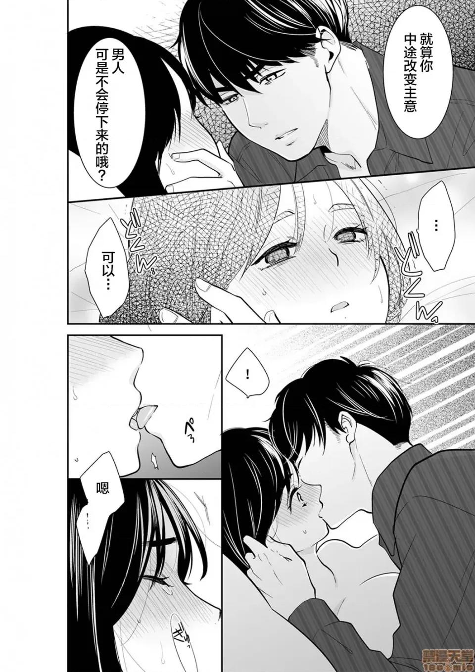 妳的丈夫，被我睡了。 あなたの夫、寢取ってます 51-52 (26) 第23页
