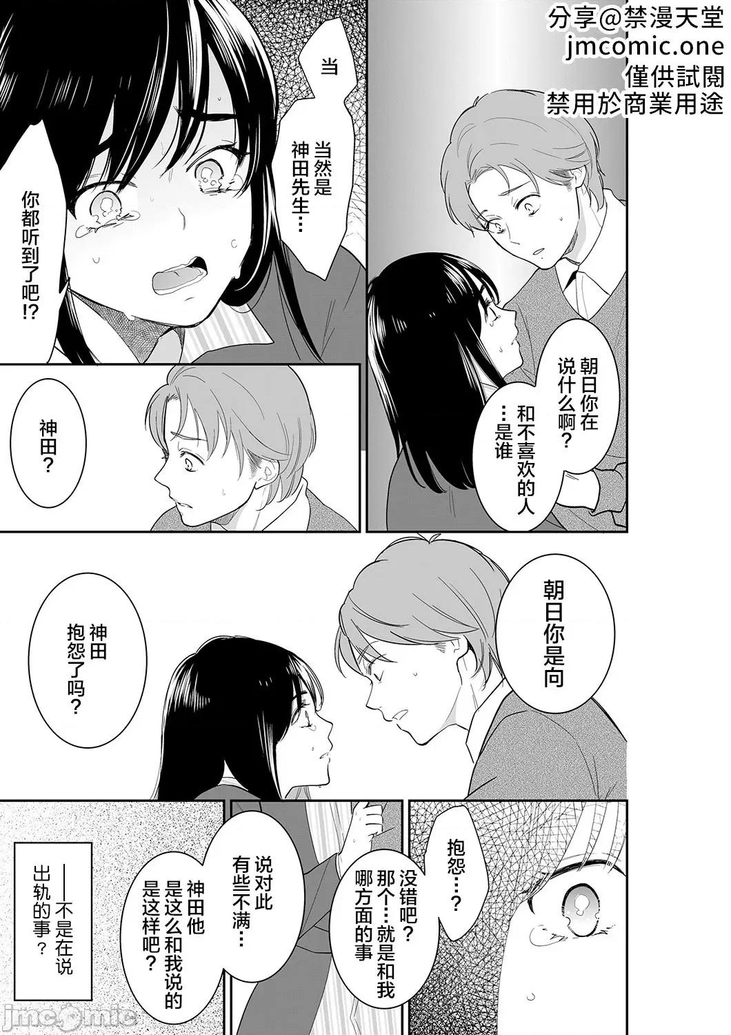 妳的丈夫，被我睡了。 あなたの夫、寢取ってます 55-56(28) 第2页