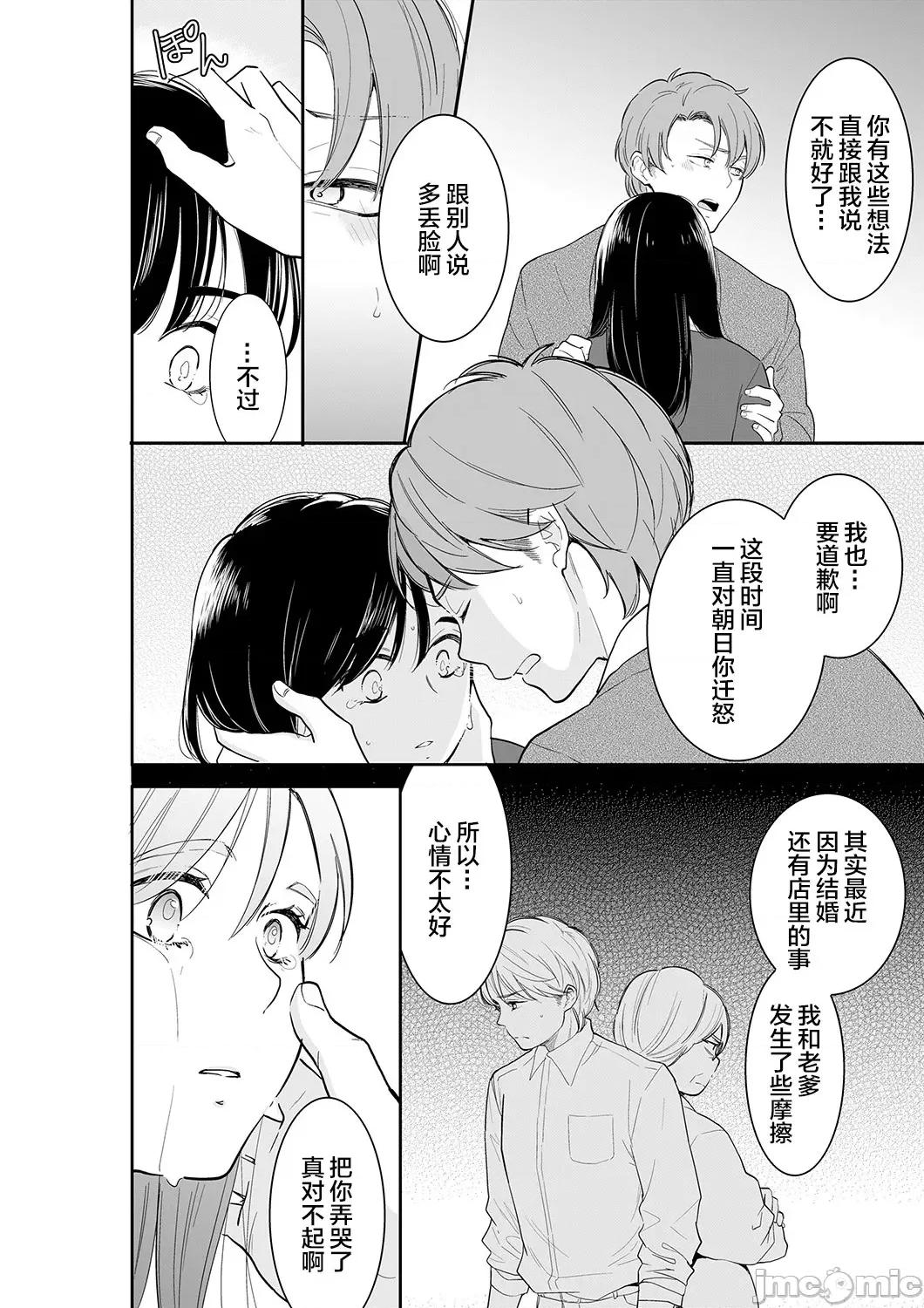 妳的丈夫，被我睡了。 あなたの夫、寢取ってます 55-56(28) 第3页