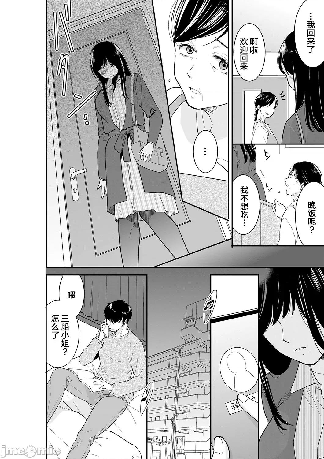 妳的丈夫，被我睡了。 あなたの夫、寢取ってます 55-56(28) 第5页