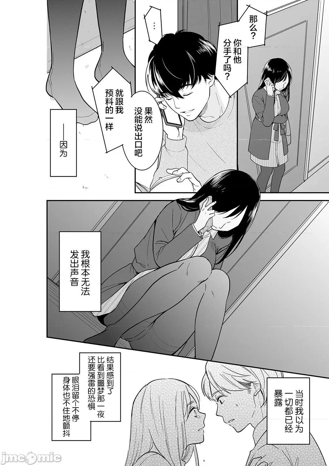 妳的丈夫，被我睡了。 あなたの夫、寢取ってます 55-56(28) 第7页