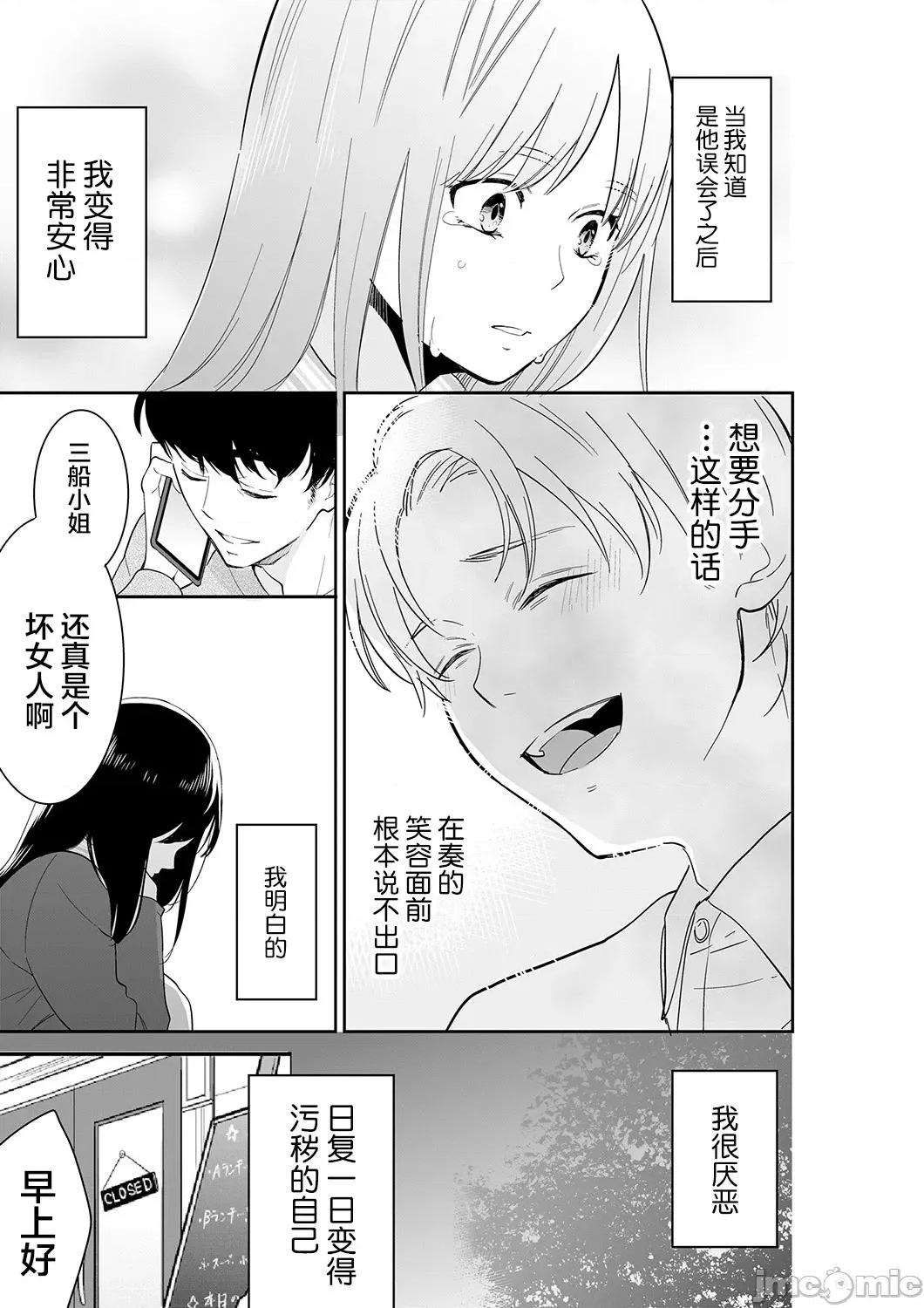 妳的丈夫，被我睡了。 あなたの夫、寢取ってます 55-56(28) 第8页
