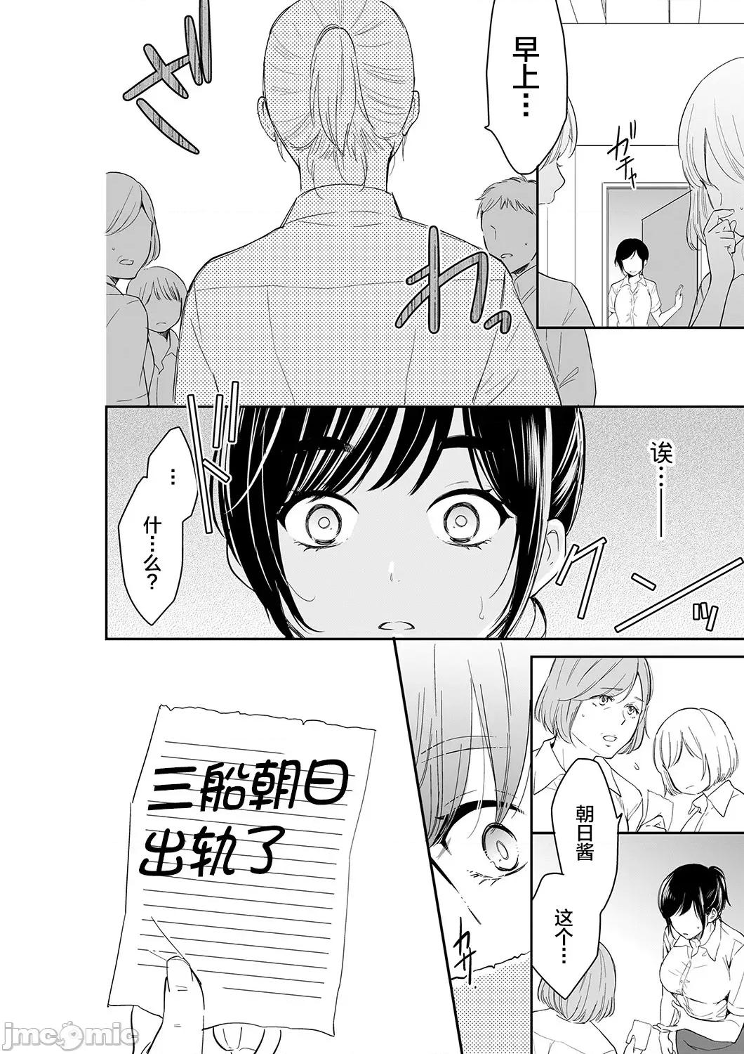 妳的丈夫，被我睡了。 あなたの夫、寢取ってます 55-56(28) 第9页