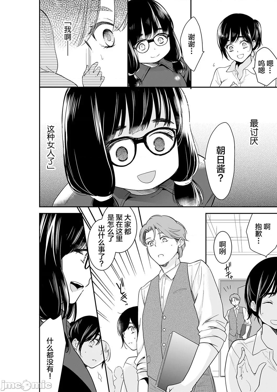 妳的丈夫，被我睡了。 あなたの夫、寢取ってます 55-56(28) 第11页
