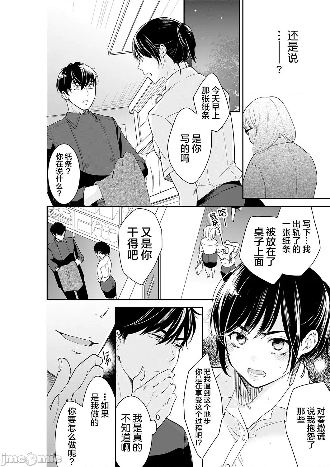妳的丈夫，被我睡了。 あなたの夫、寢取ってます 55-56(28) 第13页