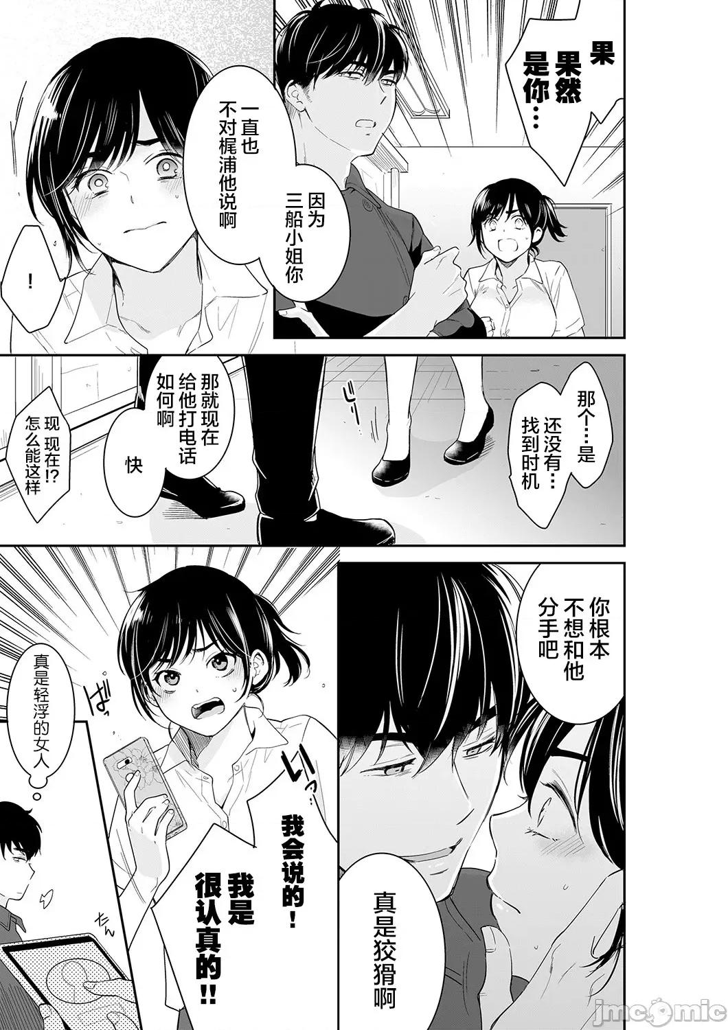 妳的丈夫，被我睡了。 あなたの夫、寢取ってます 55-56(28) 第14页