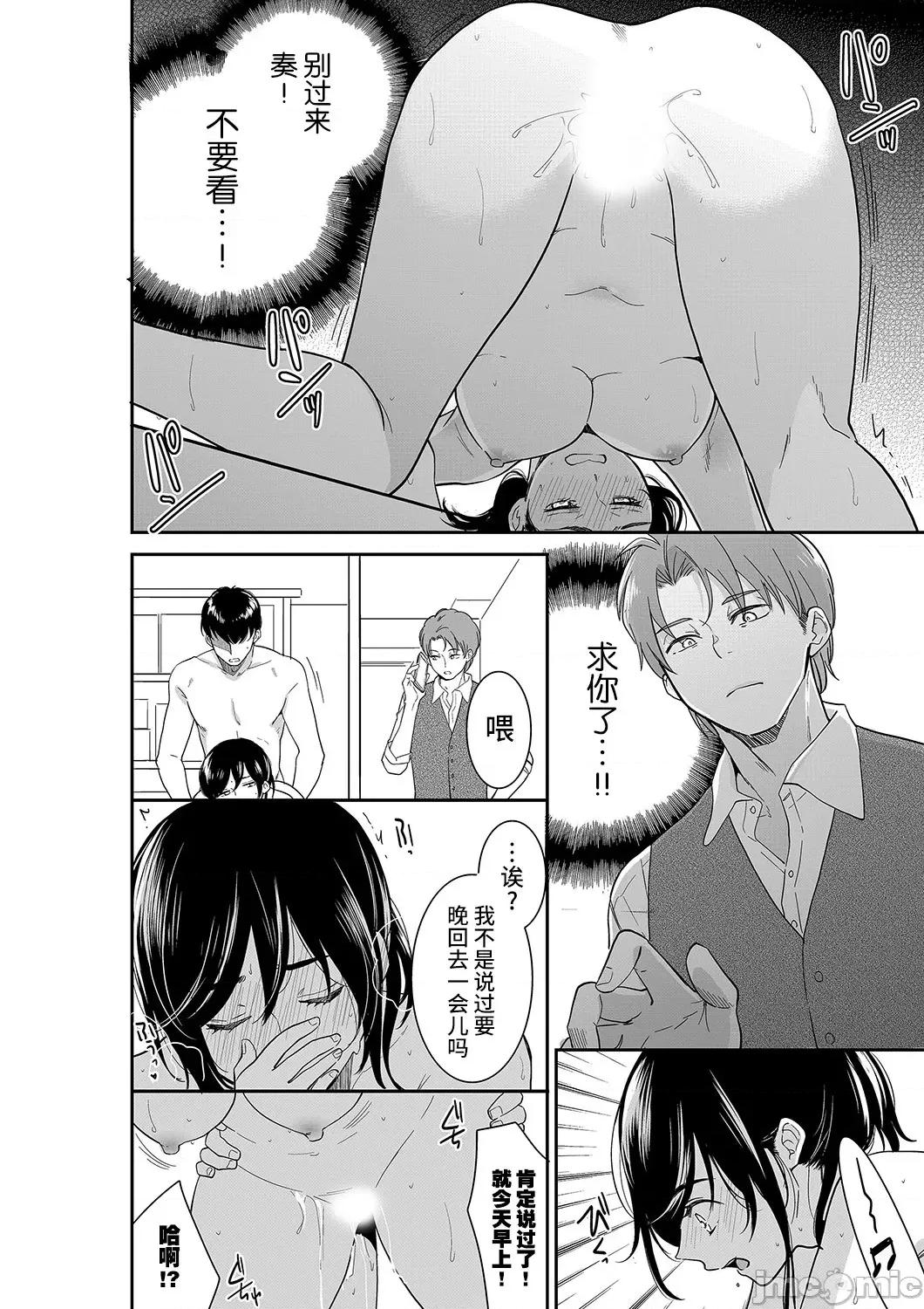 妳的丈夫，被我睡了。 あなたの夫、寢取ってます 57-58(29) 第3页