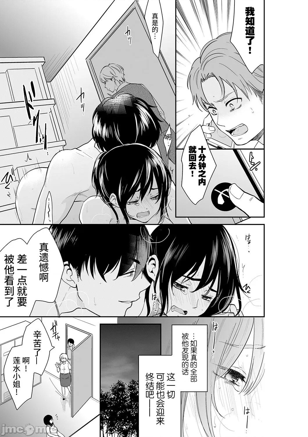 妳的丈夫，被我睡了。 あなたの夫、寢取ってます 57-58(29) 第4页