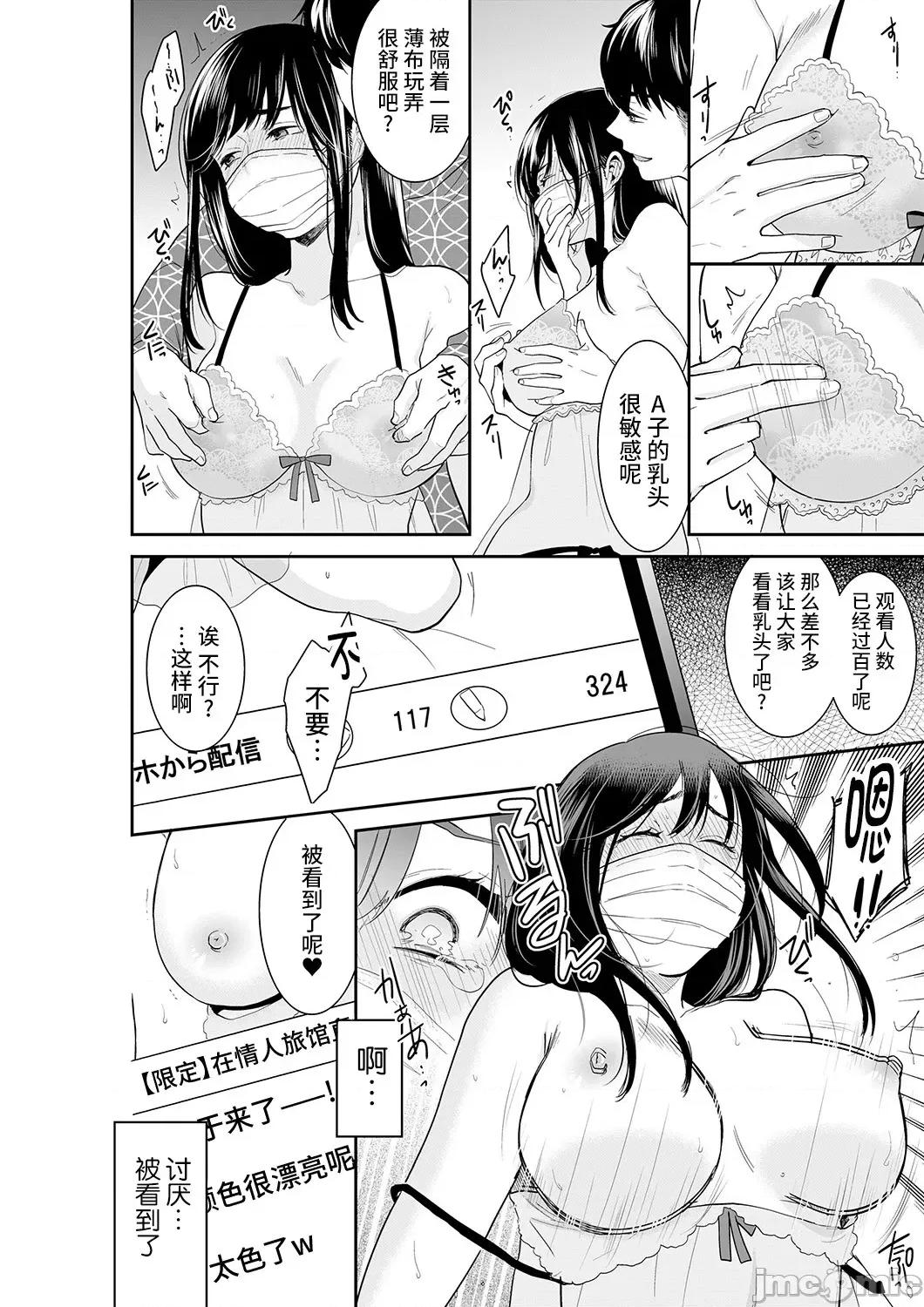 妳的丈夫，被我睡了。 あなたの夫、寢取ってます 57-58(29) 第11页