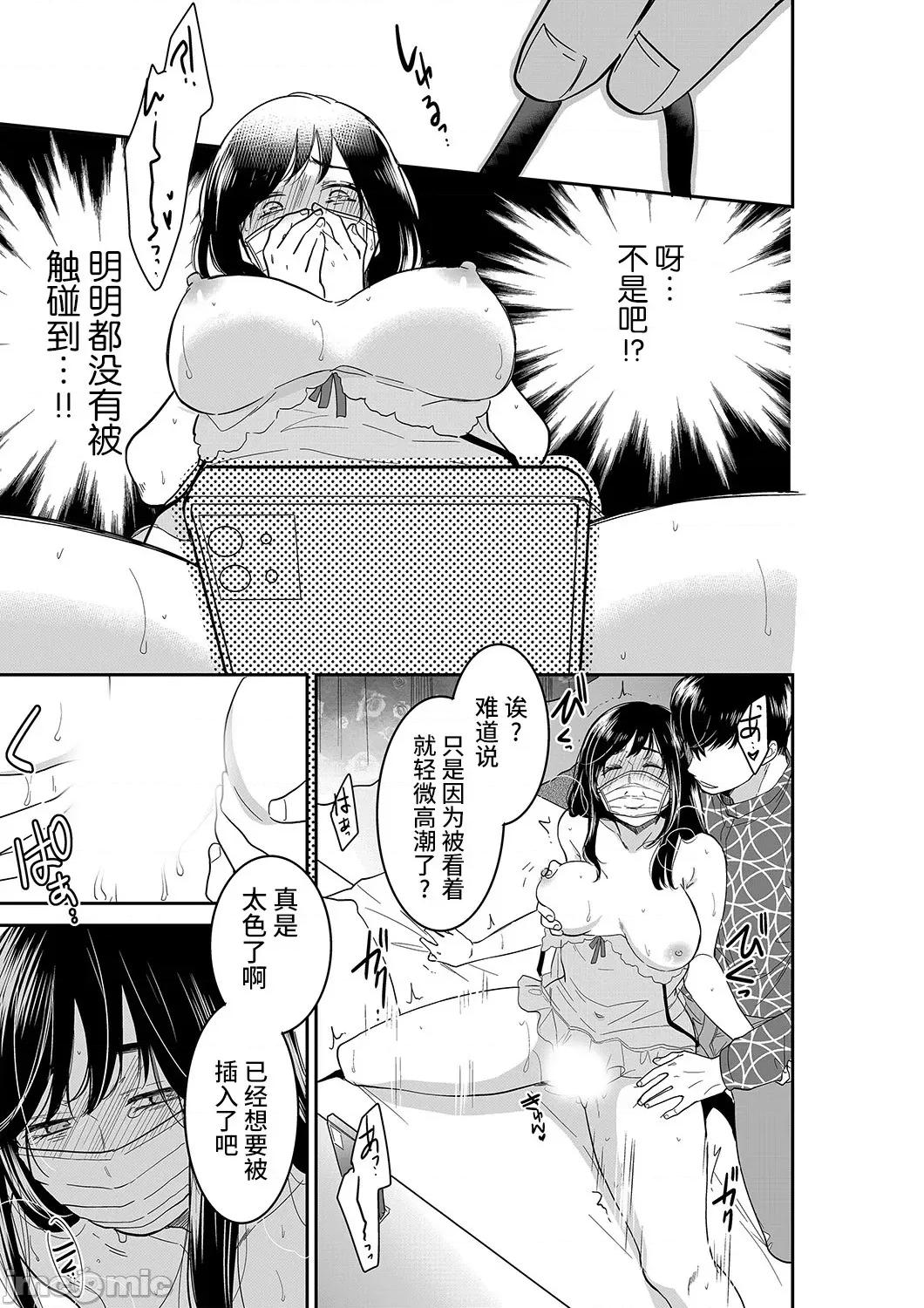 妳的丈夫，被我睡了。 あなたの夫、寢取ってます 57-58(29) 第14页
