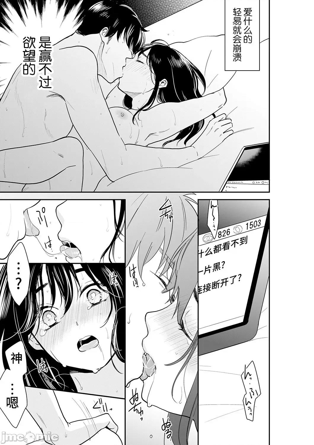 妳的丈夫，被我睡了。 あなたの夫、寢取ってます 57-58(29) 第22页