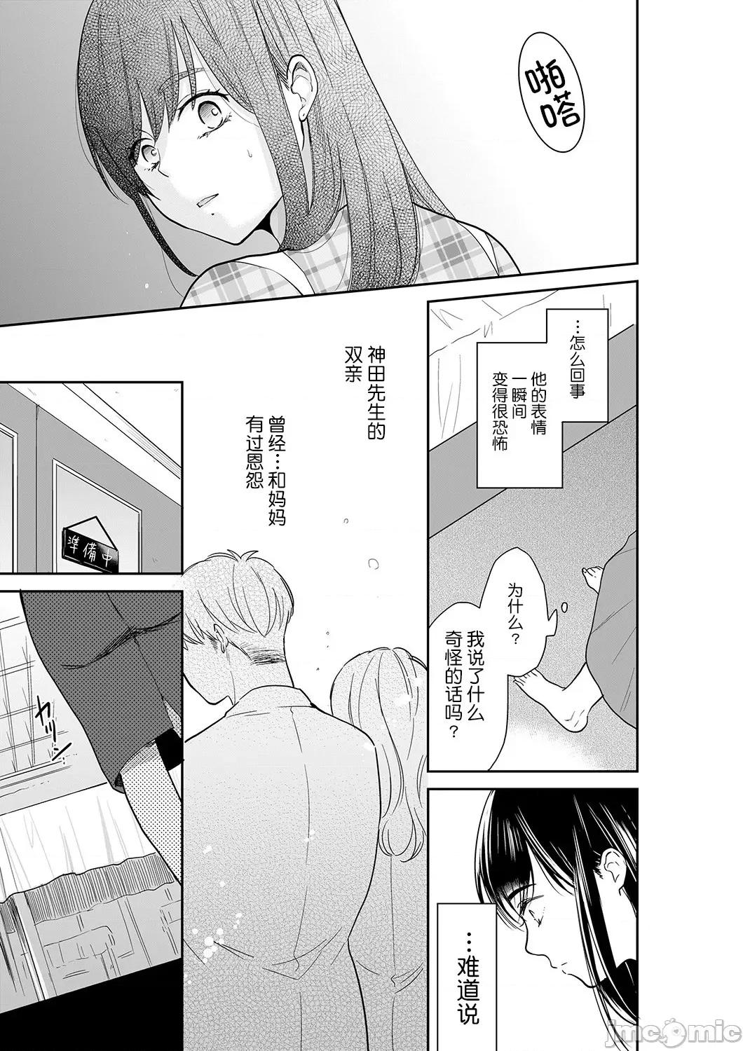妳的丈夫，被我睡了。 あなたの夫、寢取ってます 59-60(30) 第4页