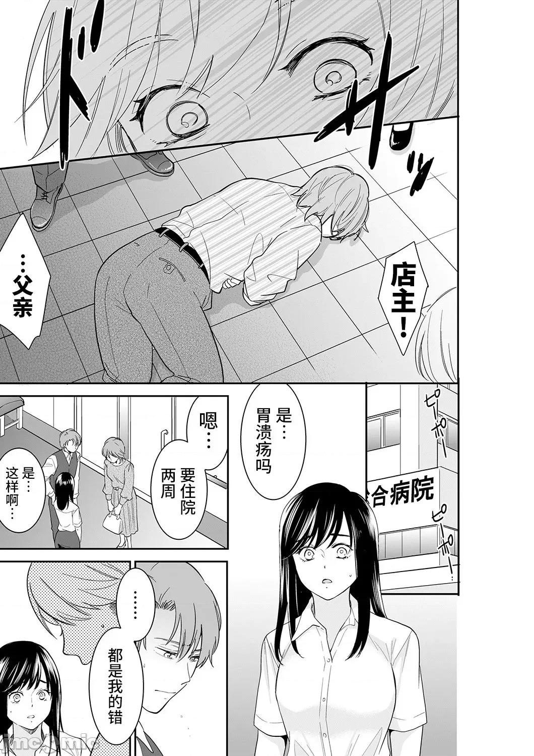 妳的丈夫，被我睡了。 あなたの夫、寢取ってます 59-60(30) 第10页