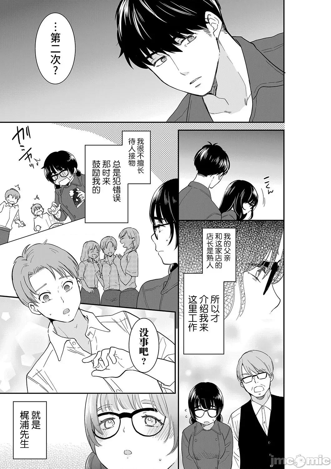 妳的丈夫，被我睡了。 あなたの夫、寢取ってます 61-62(31) 第10页