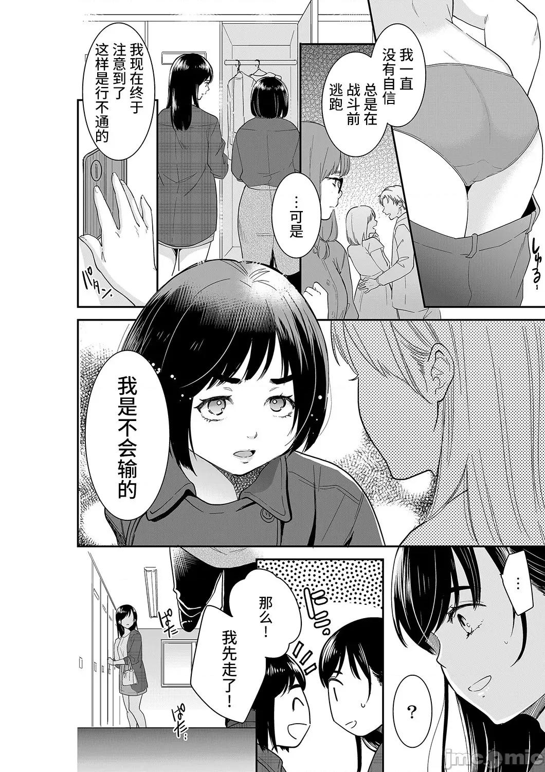 妳的丈夫，被我睡了。 あなたの夫、寢取ってます63-64 (32) 第10页