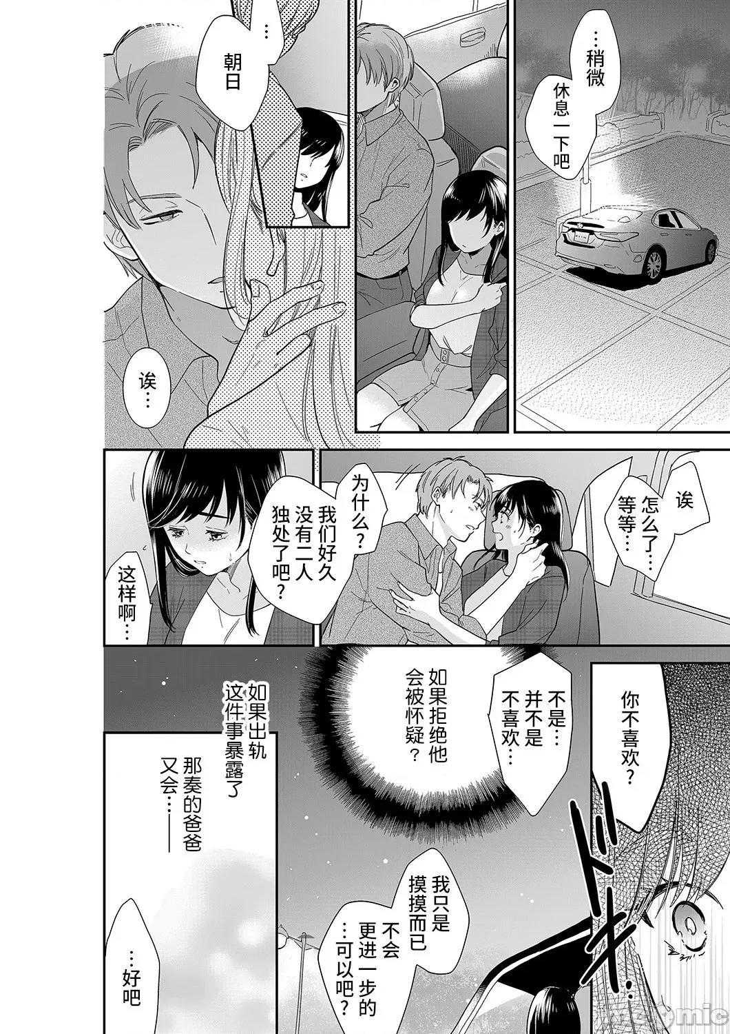 妳的丈夫，被我睡了。 あなたの夫、寢取ってます63-64 (32) 第14页