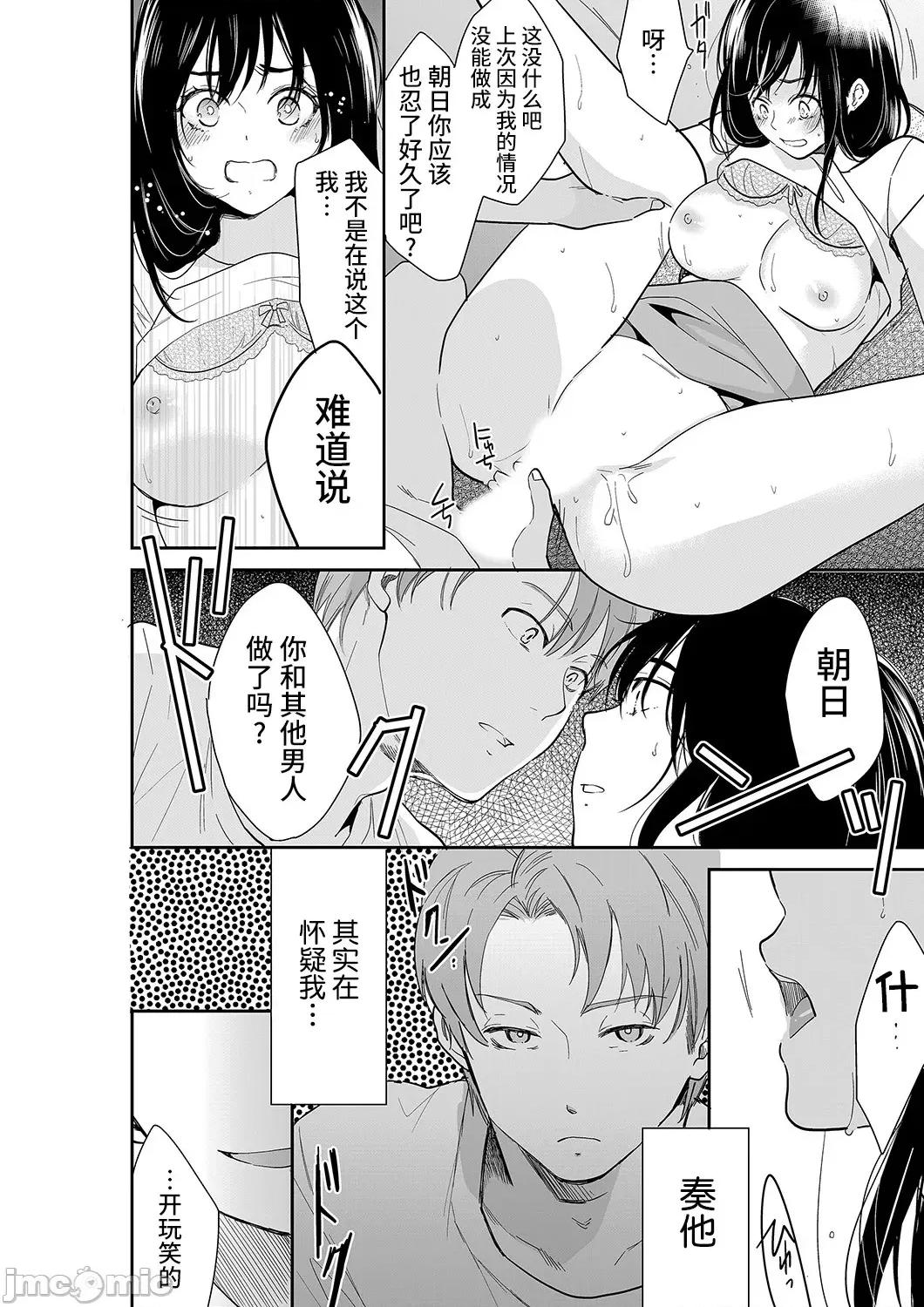 妳的丈夫，被我睡了。 あなたの夫、寢取ってます63-64 (32) 第20页