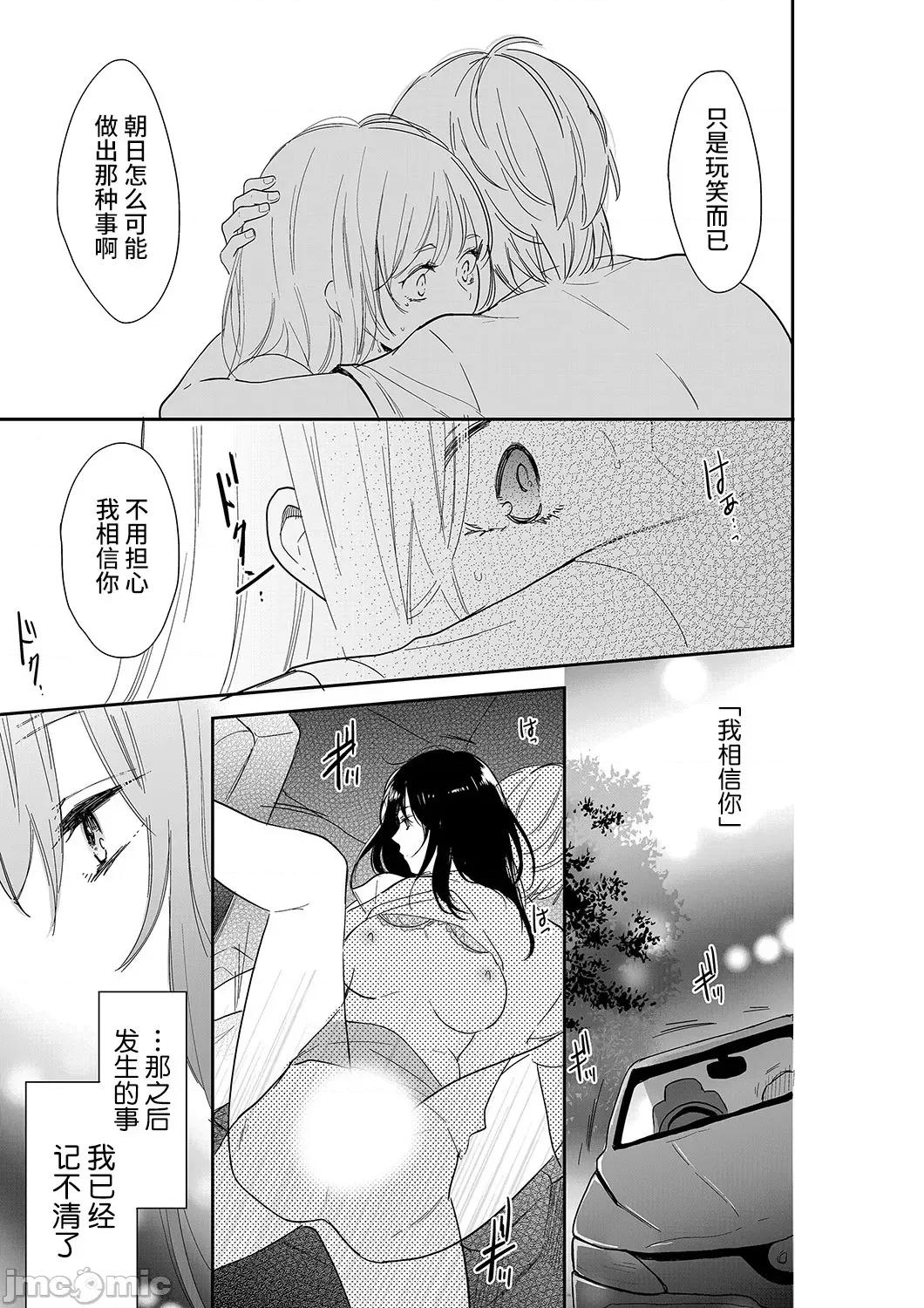 妳的丈夫，被我睡了。 あなたの夫、寢取ってます63-64 (32) 第21页