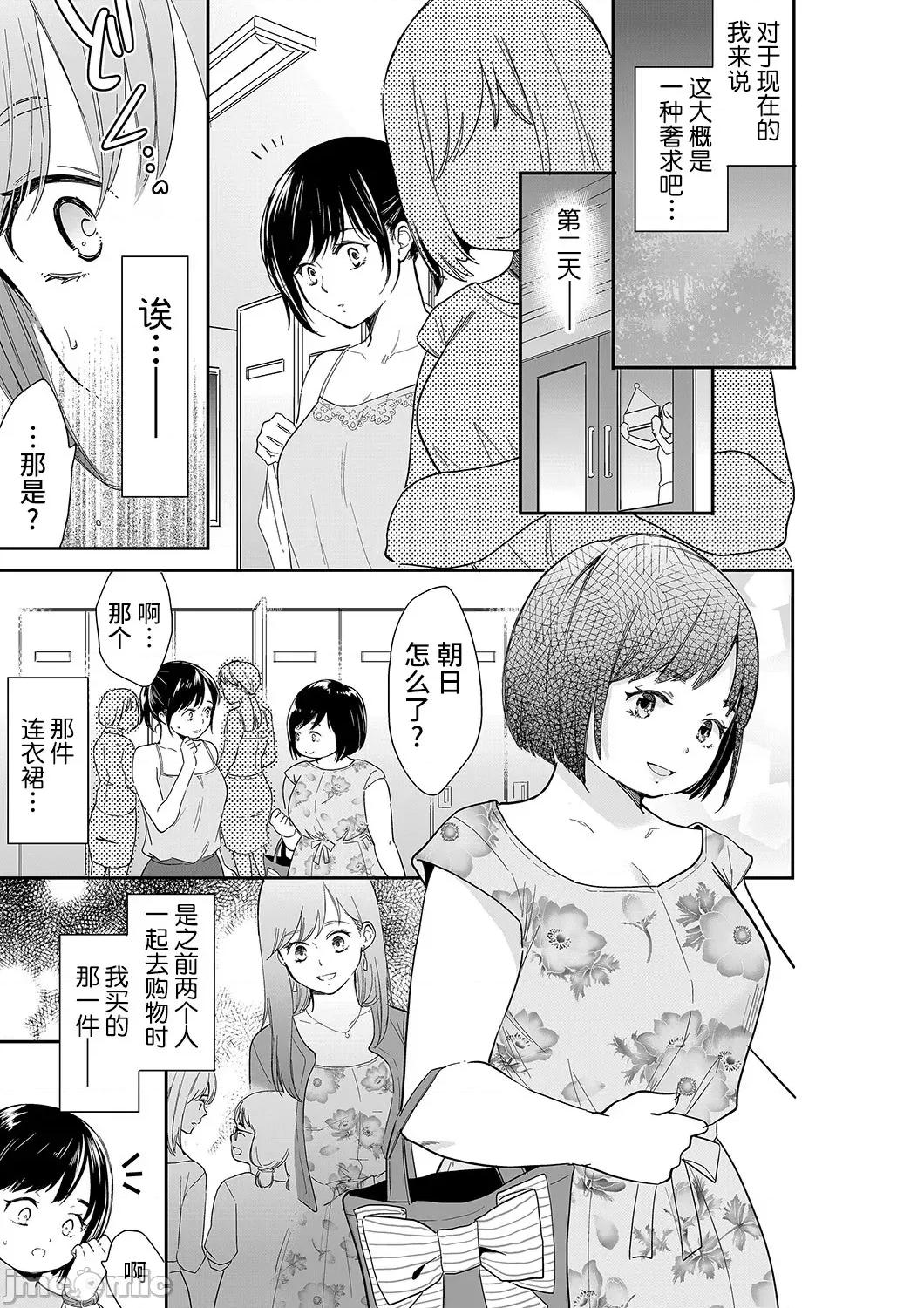 妳的丈夫，被我睡了。 あなたの夫、寢取ってます63-64 (32) 第23页
