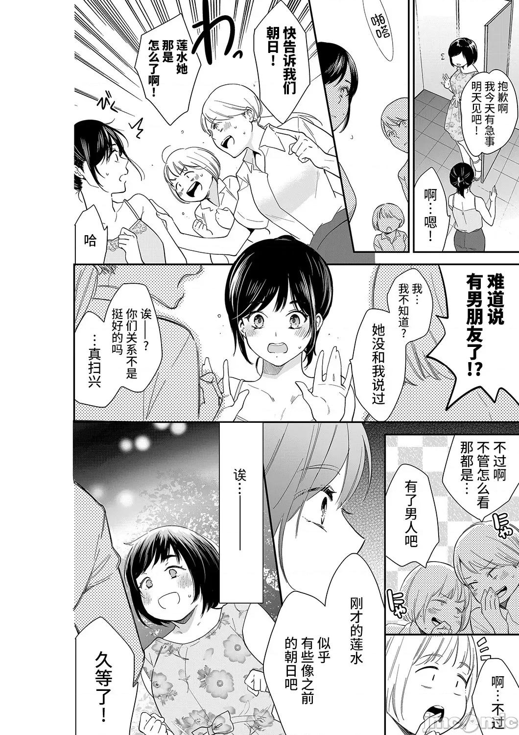 妳的丈夫，被我睡了。 あなたの夫、寢取ってます63-64 (32) 第24页