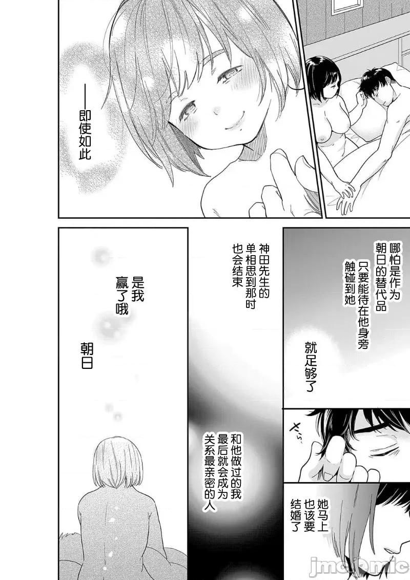 妳的丈夫，被我睡了。 あなたの夫、寢取ってます 65-66 (33) 第10页