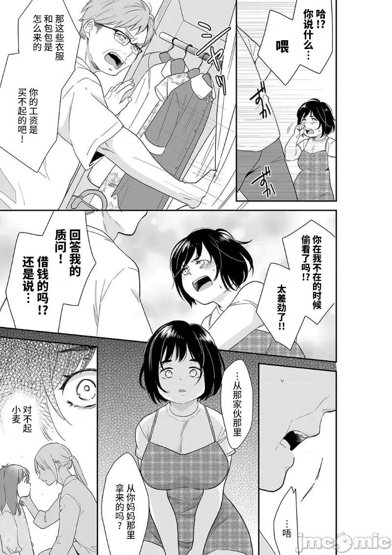 妳的丈夫，被我睡了。 あなたの夫、寢取ってます 34 第3页