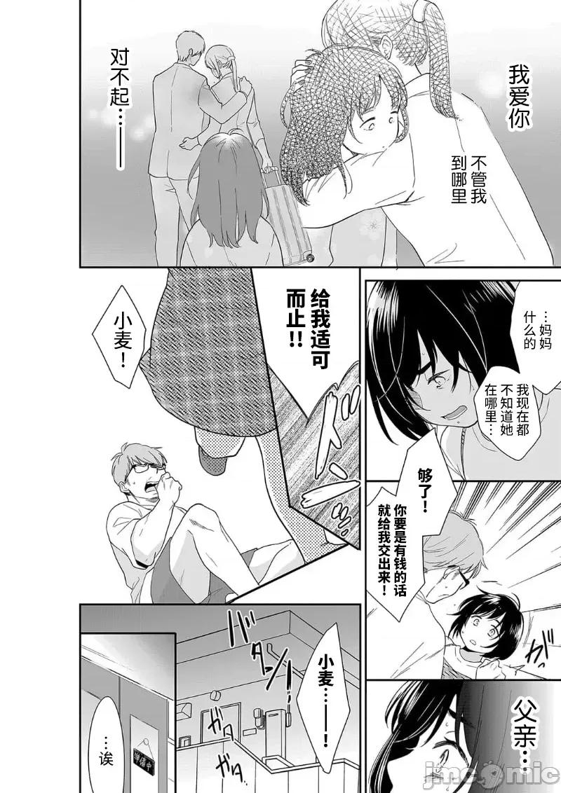 妳的丈夫，被我睡了。 あなたの夫、寢取ってます 34 第4页