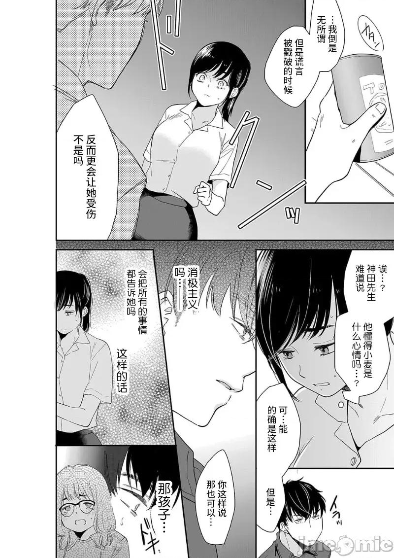 妳的丈夫，被我睡了。 あなたの夫、寢取ってます 34 第6页