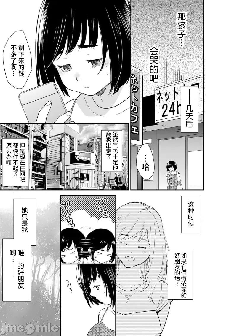 妳的丈夫，被我睡了。 あなたの夫、寢取ってます 34 第7页