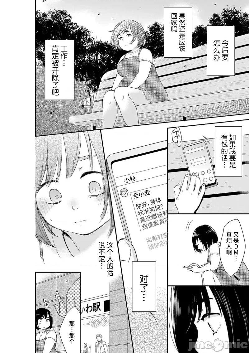 妳的丈夫，被我睡了。 あなたの夫、寢取ってます 34 第8页