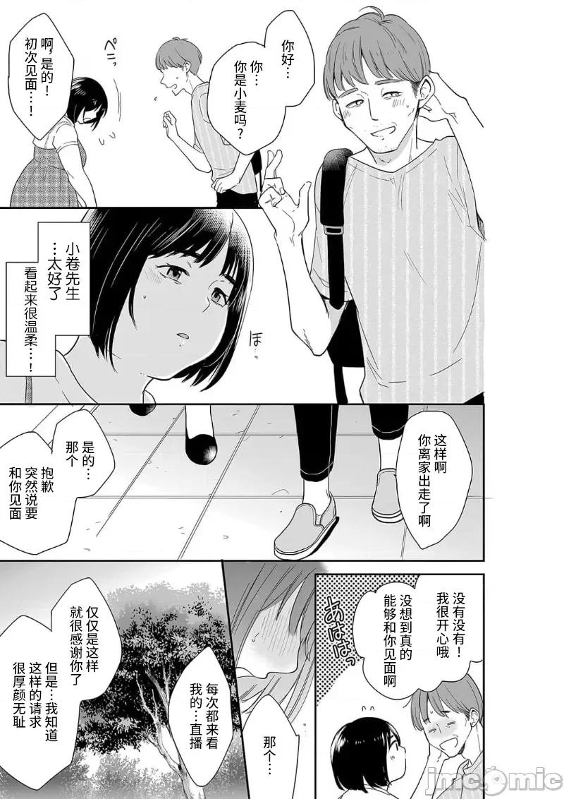 妳的丈夫，被我睡了。 あなたの夫、寢取ってます 34 第9页