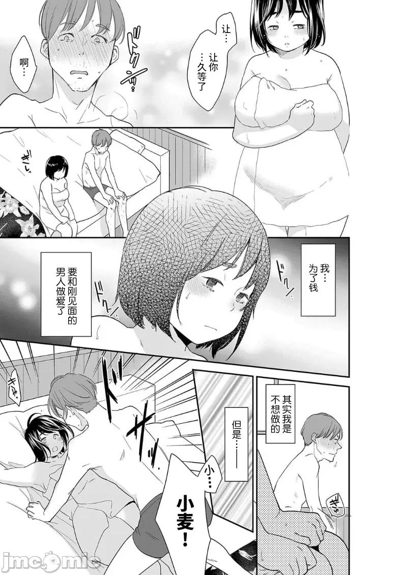 妳的丈夫，被我睡了。 あなたの夫、寢取ってます 34 第11页