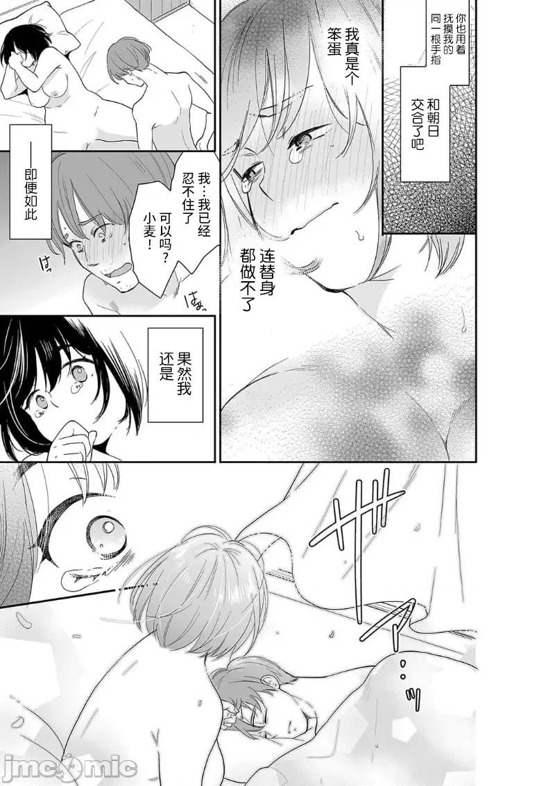 妳的丈夫，被我睡了。 あなたの夫、寢取ってます 34 第15页