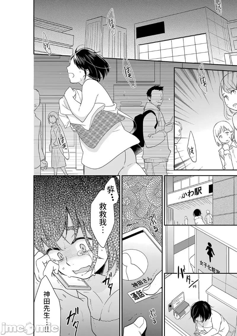 妳的丈夫，被我睡了。 あなたの夫、寢取ってます 34 第18页