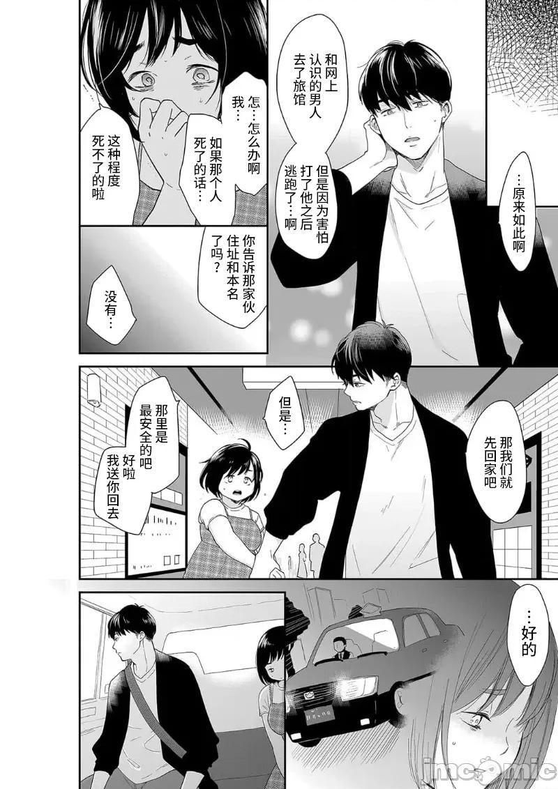 妳的丈夫，被我睡了。 あなたの夫、寢取ってます 34 第20页
