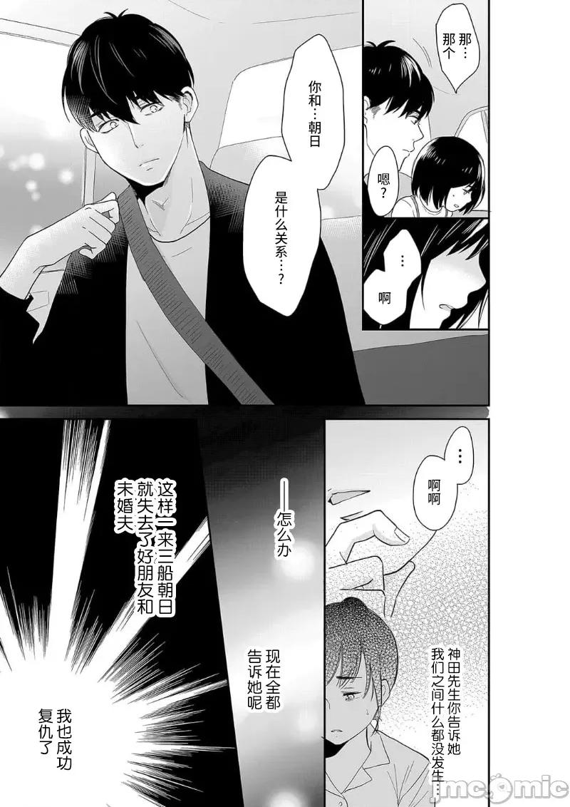 妳的丈夫，被我睡了。 あなたの夫、寢取ってます 34 第21页