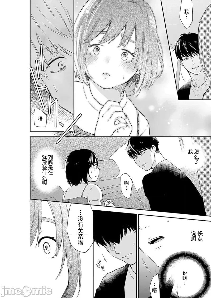 妳的丈夫，被我睡了。 あなたの夫、寢取ってます 34 第22页