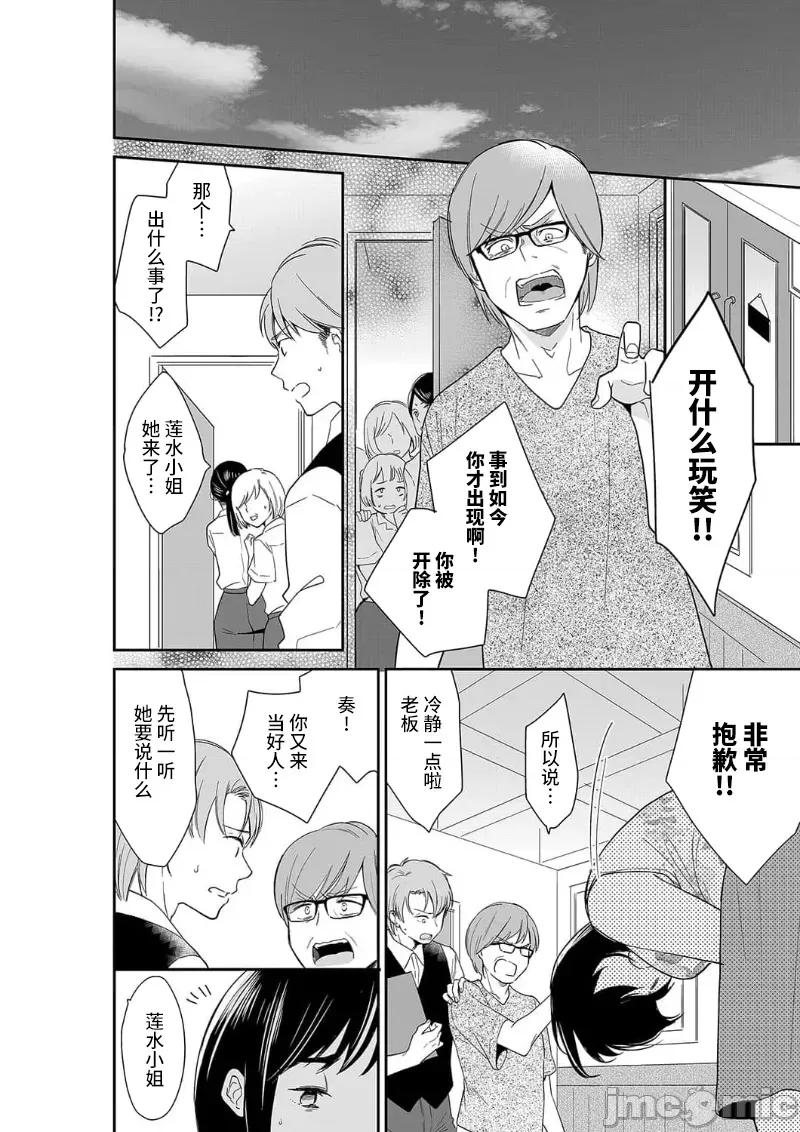 妳的丈夫，被我睡了。 あなたの夫、寢取ってます 34 第24页