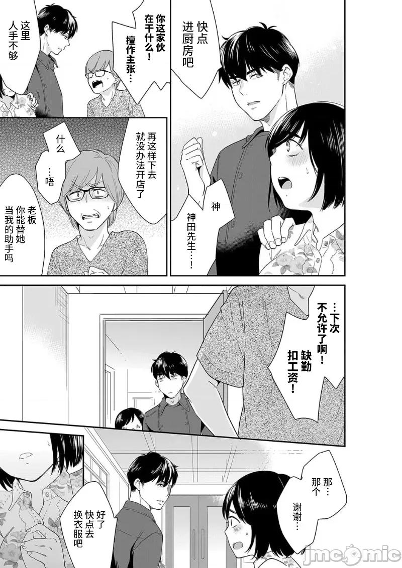 妳的丈夫，被我睡了。 あなたの夫、寢取ってます 34 第25页