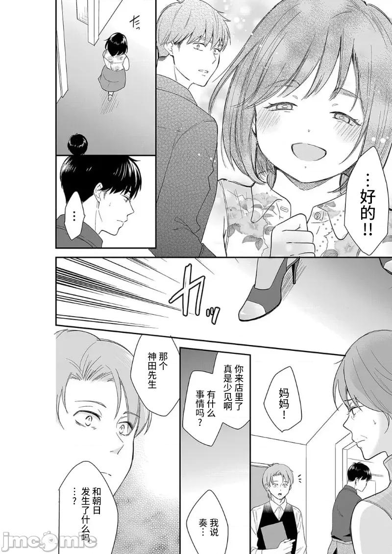 妳的丈夫，被我睡了。 あなたの夫、寢取ってます 34 第26页