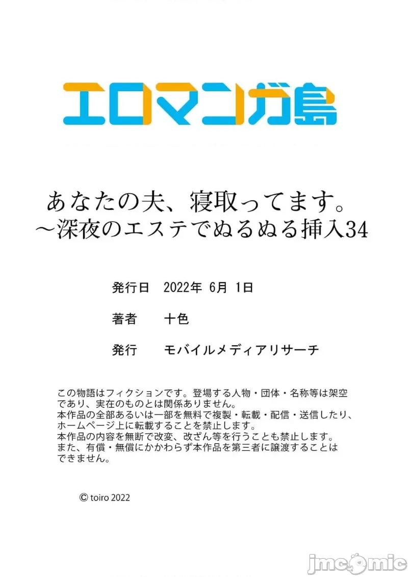 妳的丈夫，被我睡了。 あなたの夫、寢取ってます 34 第30页