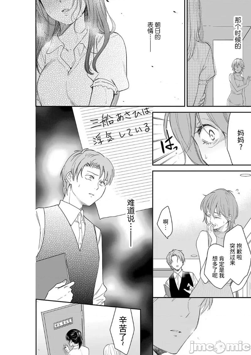 妳的丈夫，被我睡了。 あなたの夫、寢取ってます 35 第4页