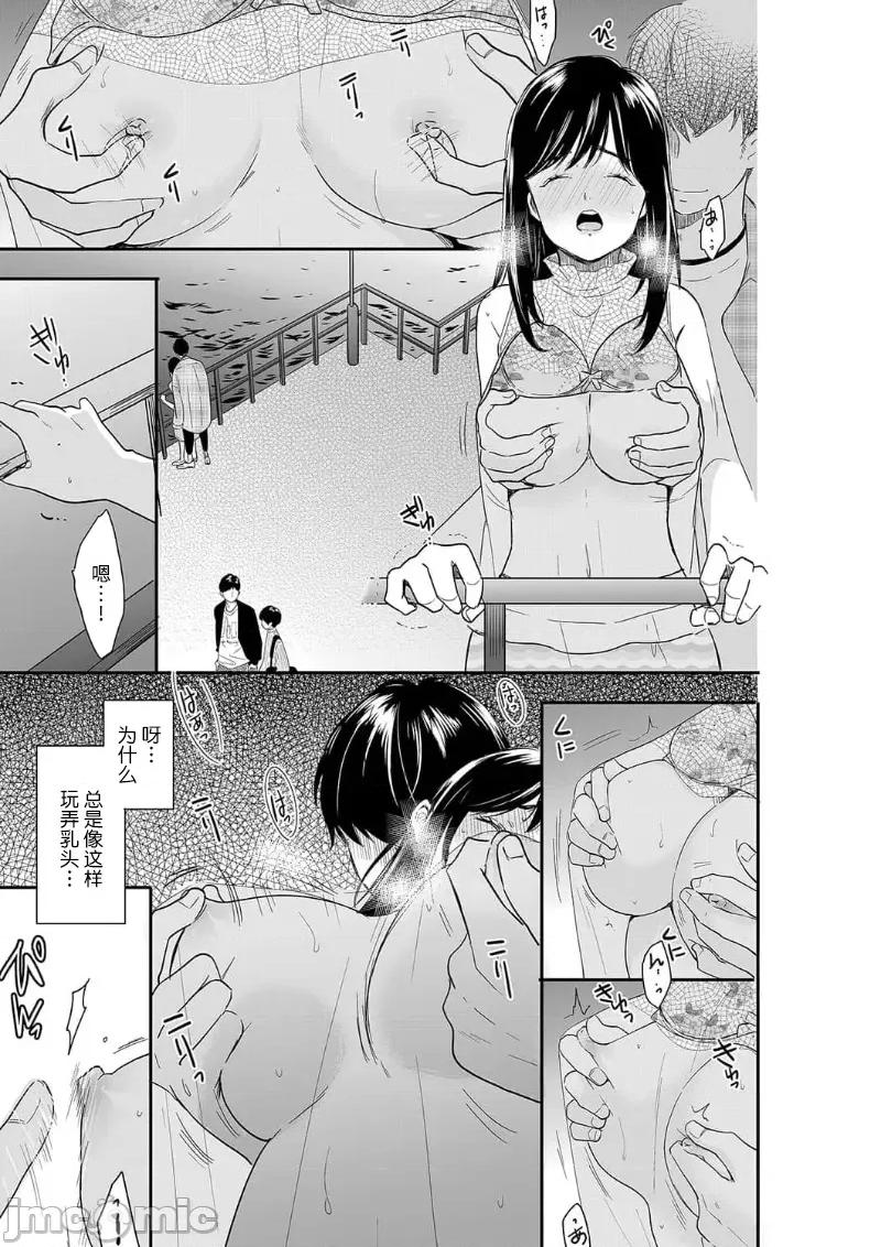 妳的丈夫，被我睡了。 あなたの夫、寢取ってます 35 第11页