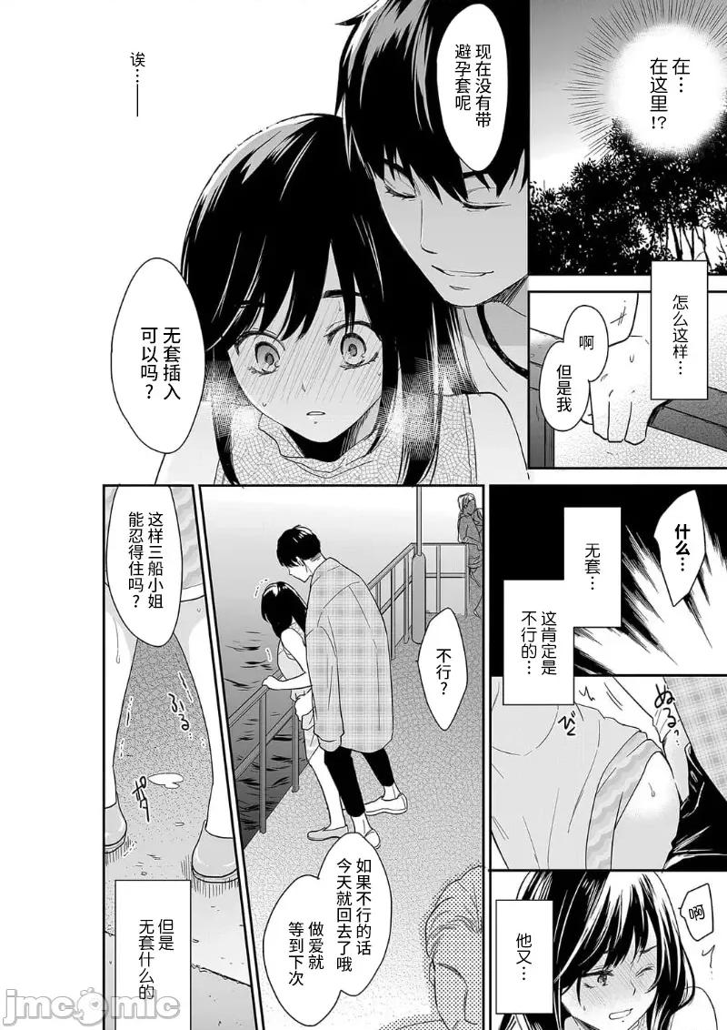 妳的丈夫，被我睡了。 あなたの夫、寢取ってます 35 第14页
